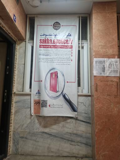 عکس ستاد رمز گشایی کارت سوخت ناحیه مرکز
