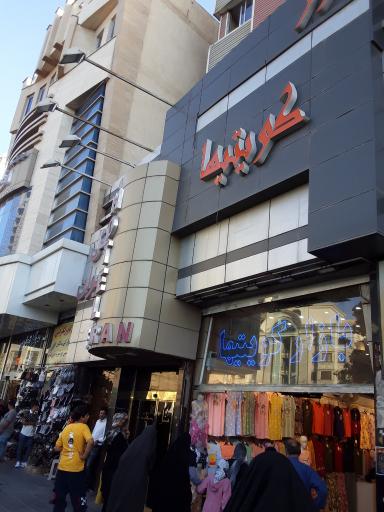 عکس بازار کویتیها