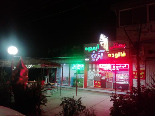 عکس آبمیوه بستنی آریا