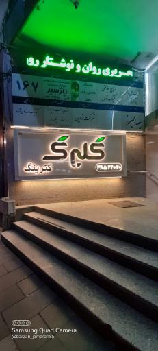 عکس آشپزخانه و رستوران گلبرگ