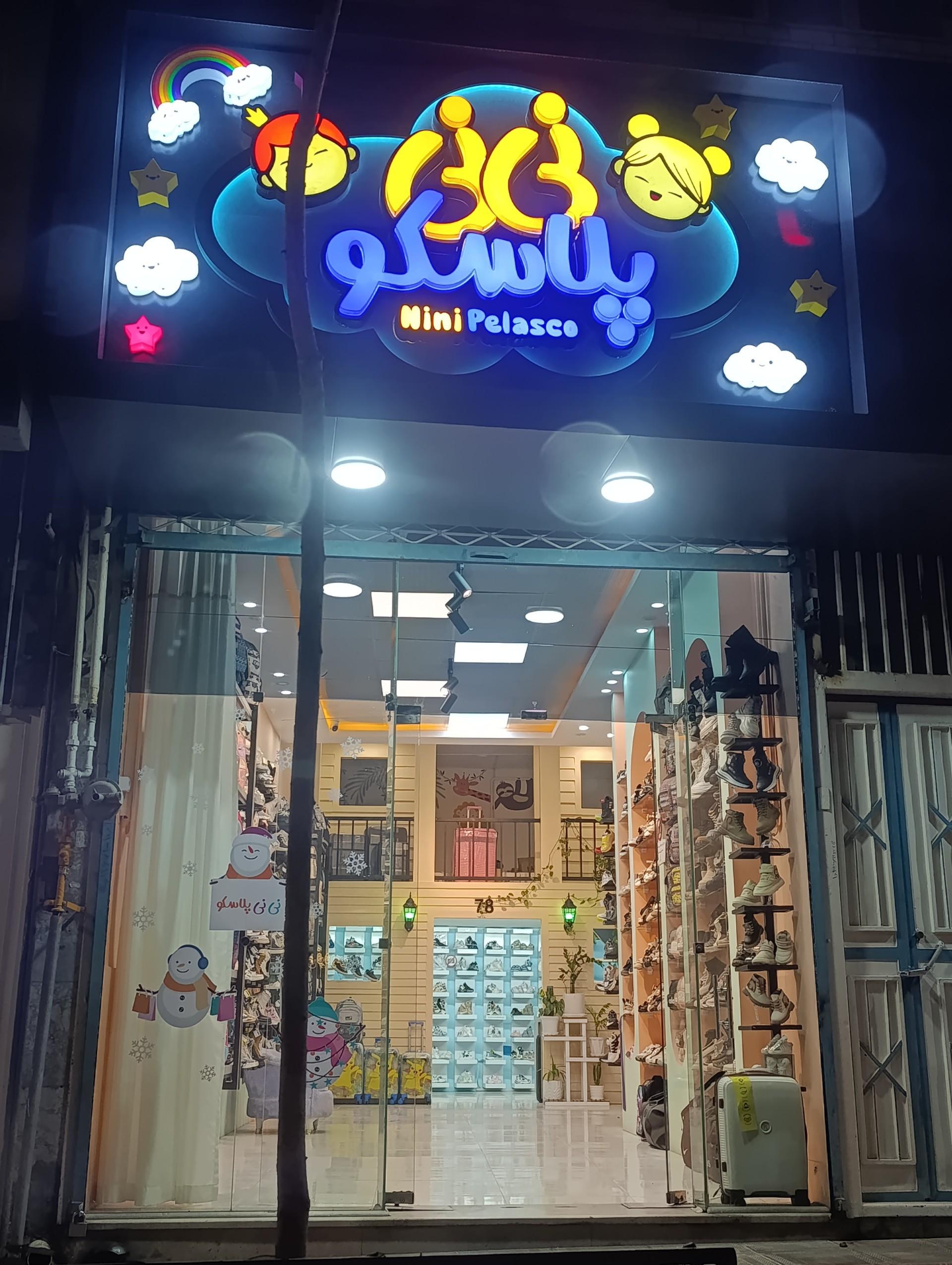 عکس نی نی پلاسکو