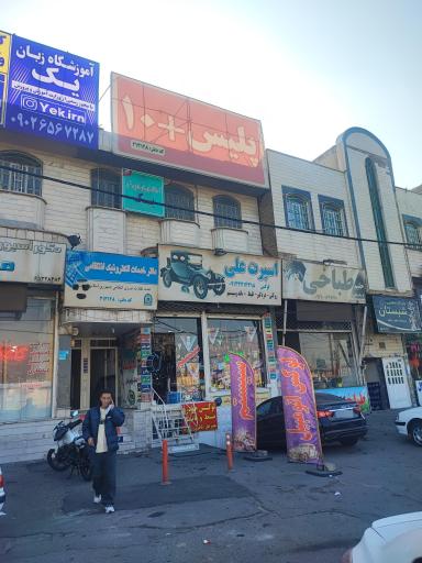 عکس پلیس + 10 شهرک وائین