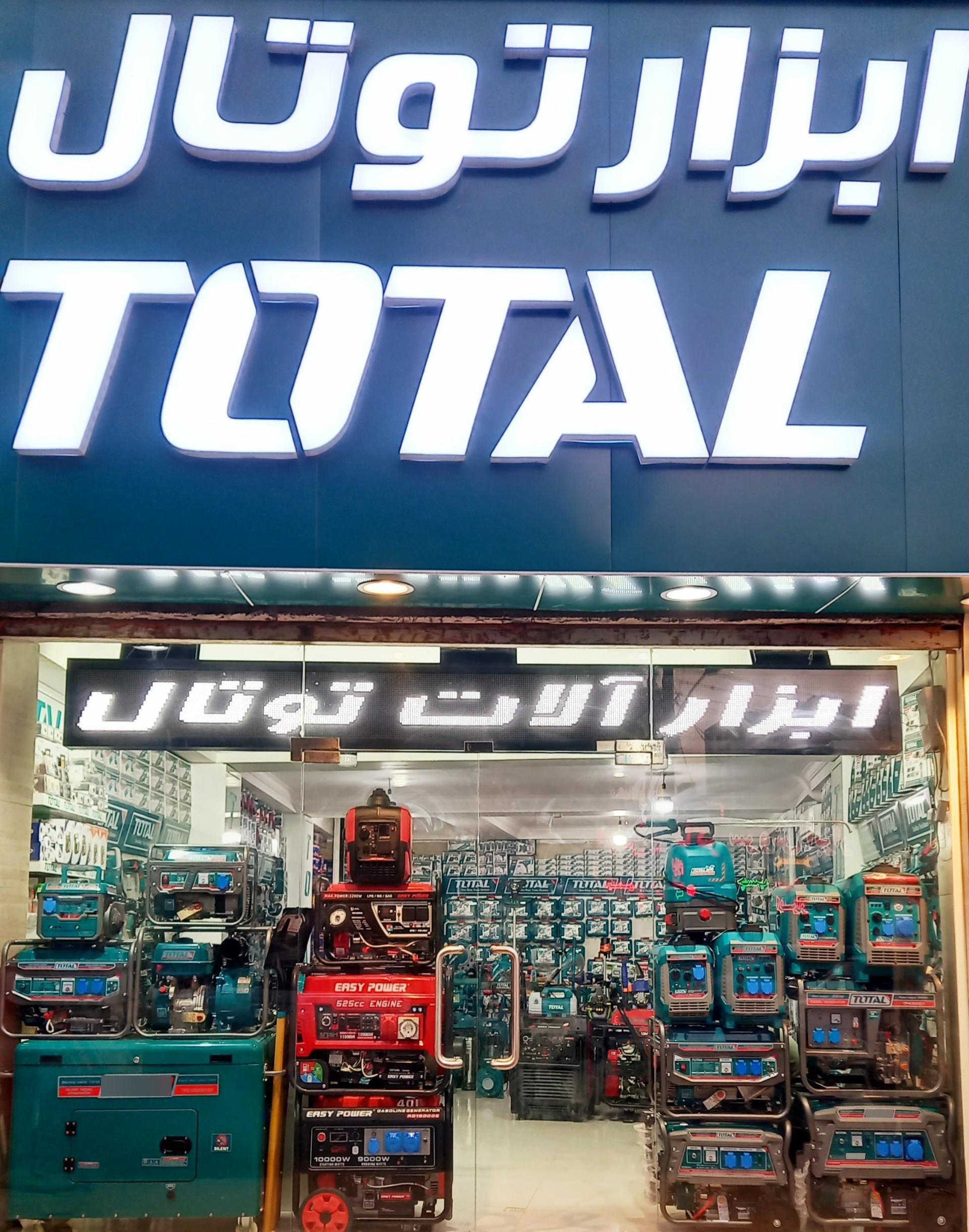 عکس ابزار توتال