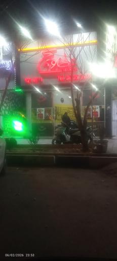 فست فود عطاویچ پاکدشت