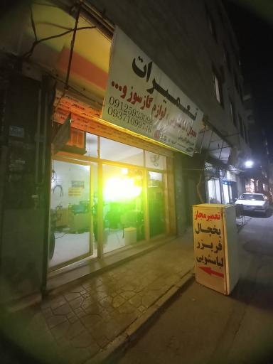 عکس تعمیرات یخچال قاسمی