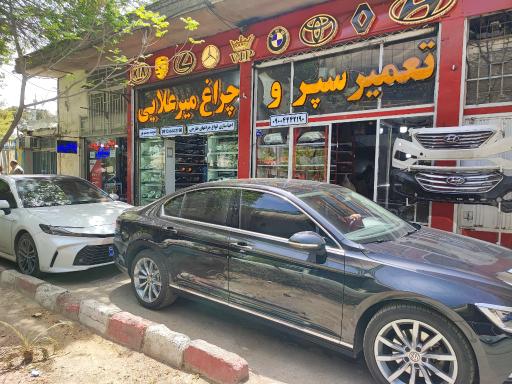 عکس تعمیر سپر و چراغ میرعلایی