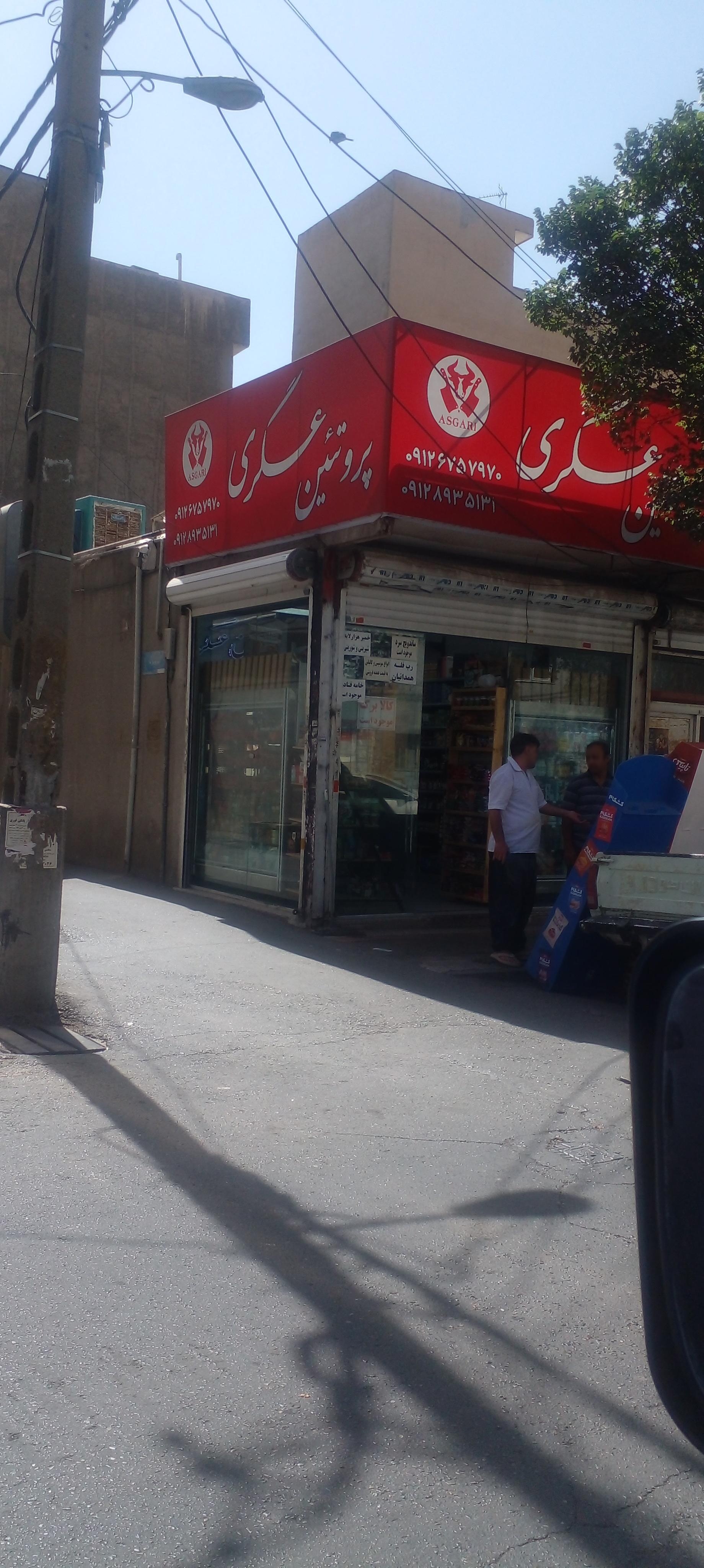 عکس پروتئین عسگری
