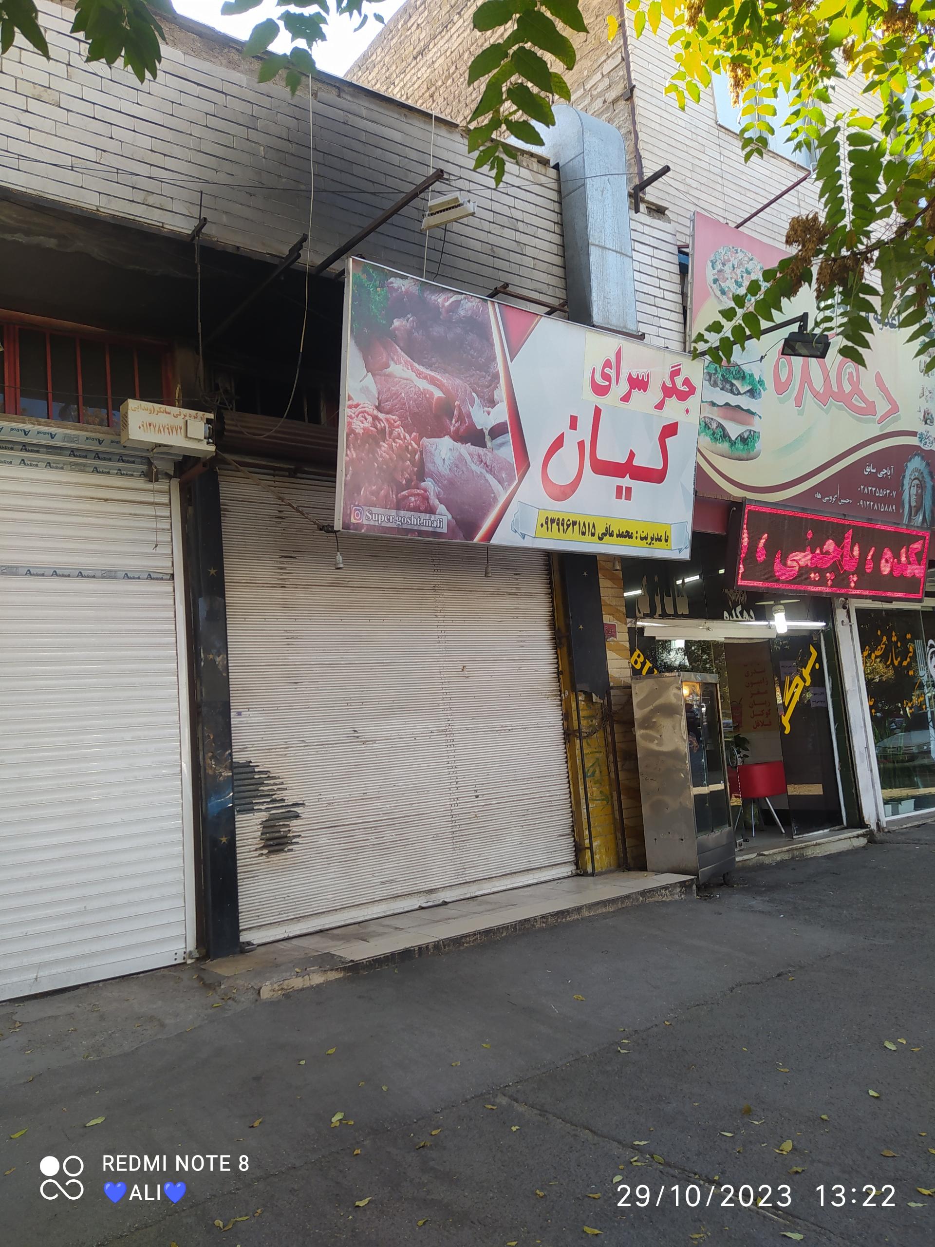 عکس جگرسرای کیان