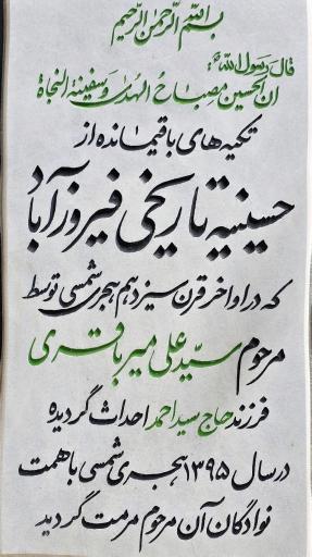 عکس حسینیه قدیم فیروز آباد