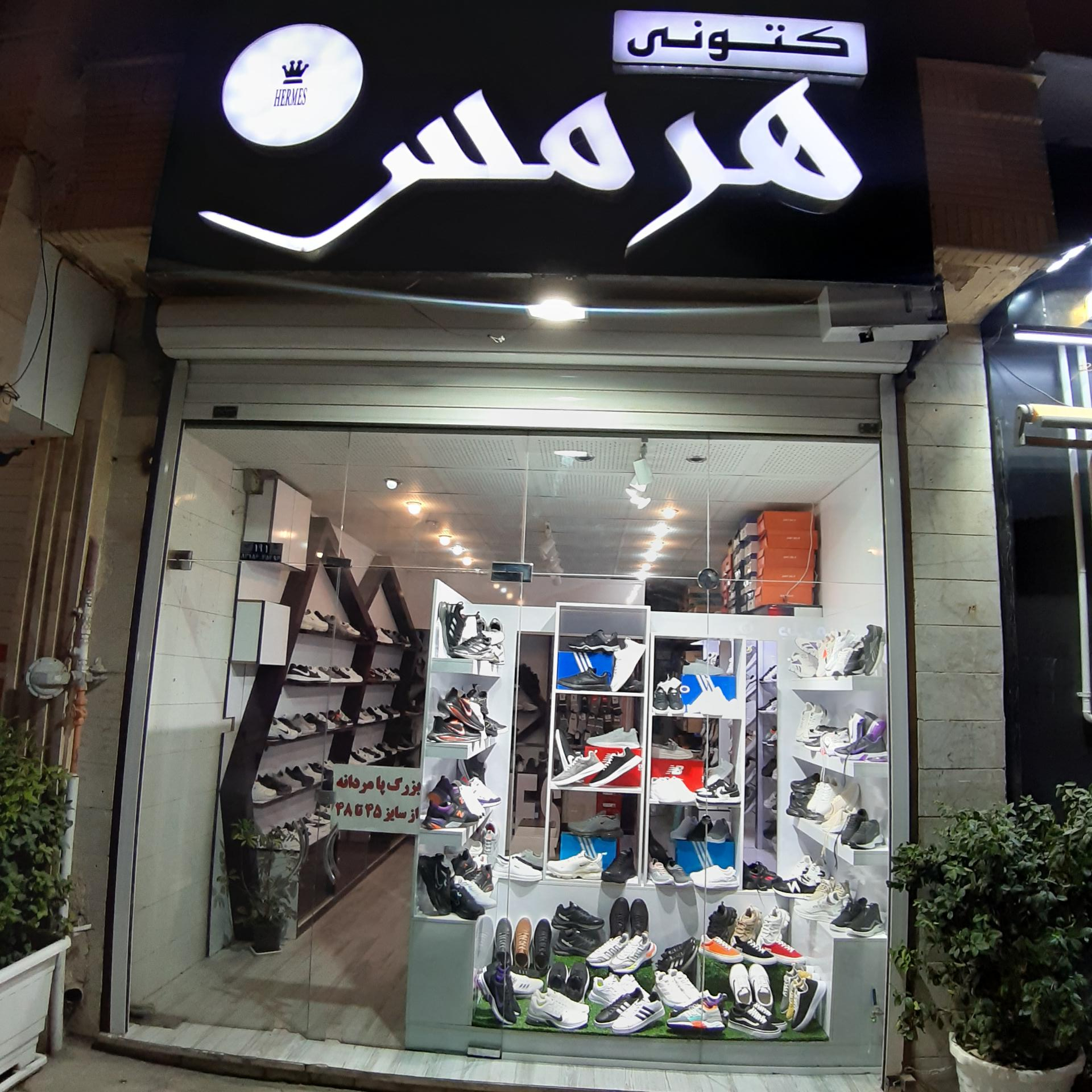 عکس کتونی هِرمس