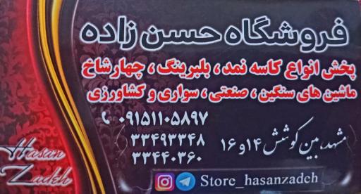عکس فروشگاه حسن زاده بلبرینگ