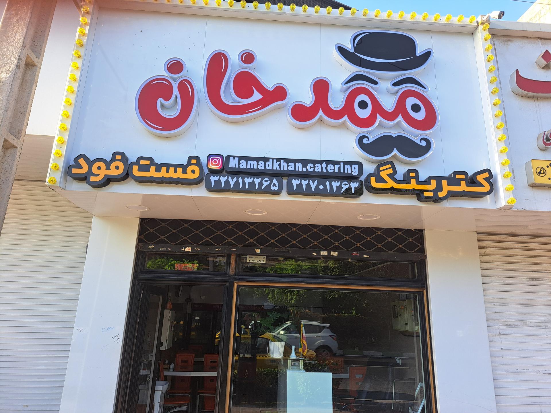 عکس کترینگ و فست فود ممدخان