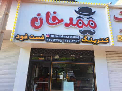 عکس کترینگ و فست فود ممدخان