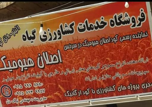 عکس سم‌ فروشی ‌نیکدل