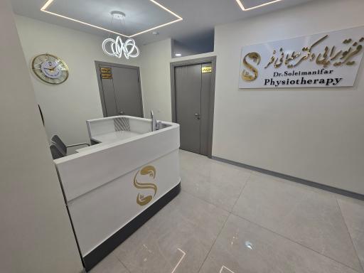 عکس فیزیوتراپی دکتر سلیمانی فر