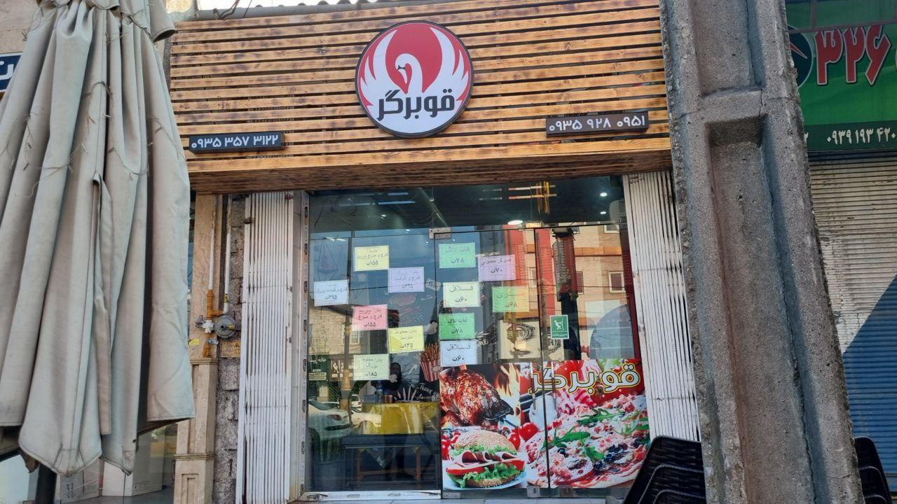 عکس رستوران قو برگر 