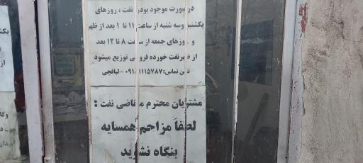 عکس شعبه نفت