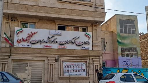 عکس پیش دبستانی دخترانه و پسرانه نخبگان