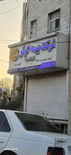 عکس شرکت بیمه کوثر نمایندگی پورجم