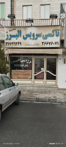 عکس تاکسی سرویس البرز