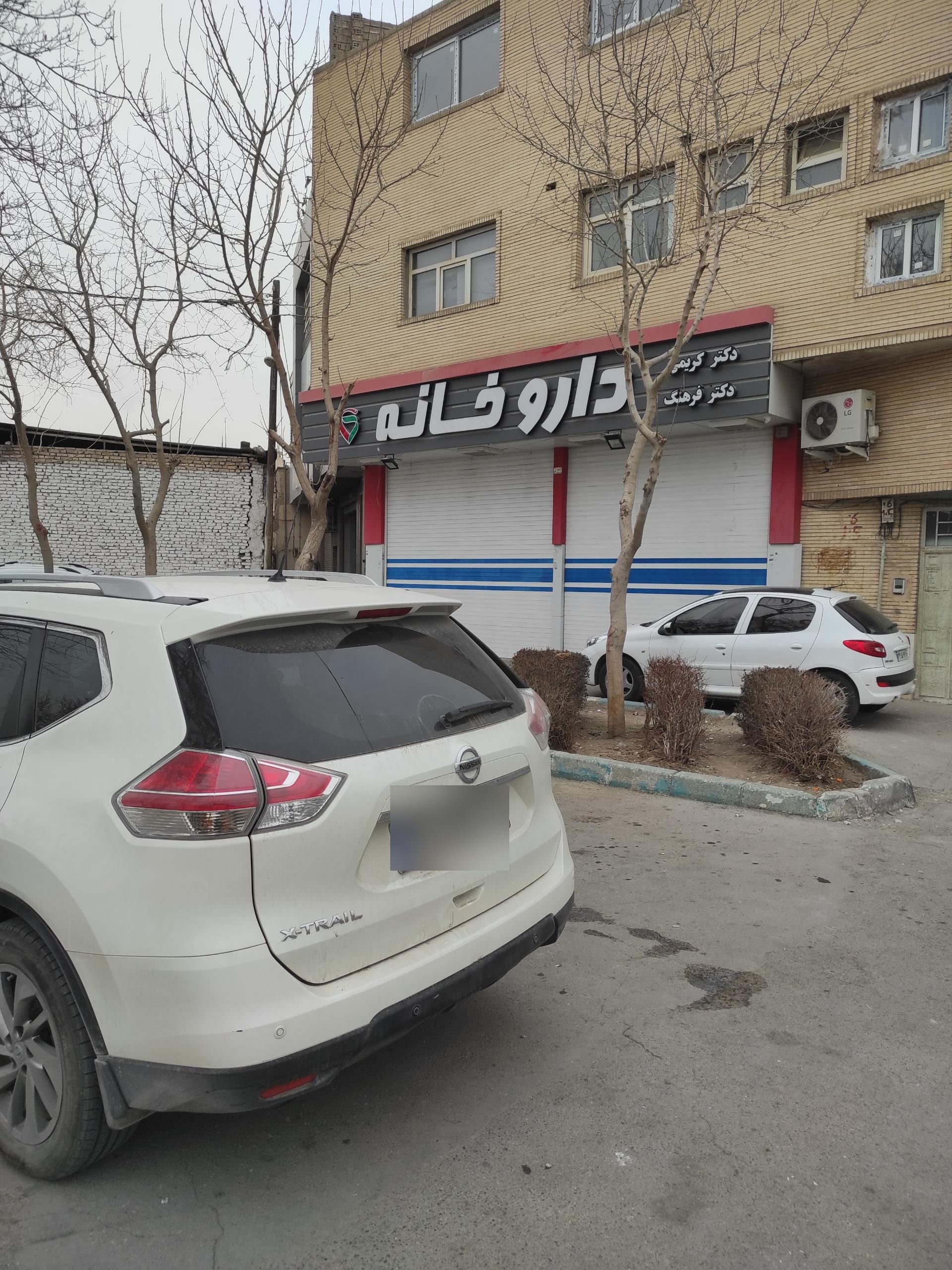 عکس داروخانه دکتر فرهنگ و دکتر کریمی