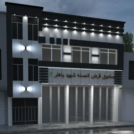 عکس صندوق قرض الحسنه شهید باهنر