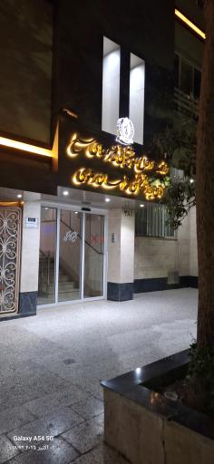 عکس مهمانسرای پشتیبانی نیروهای مسلح