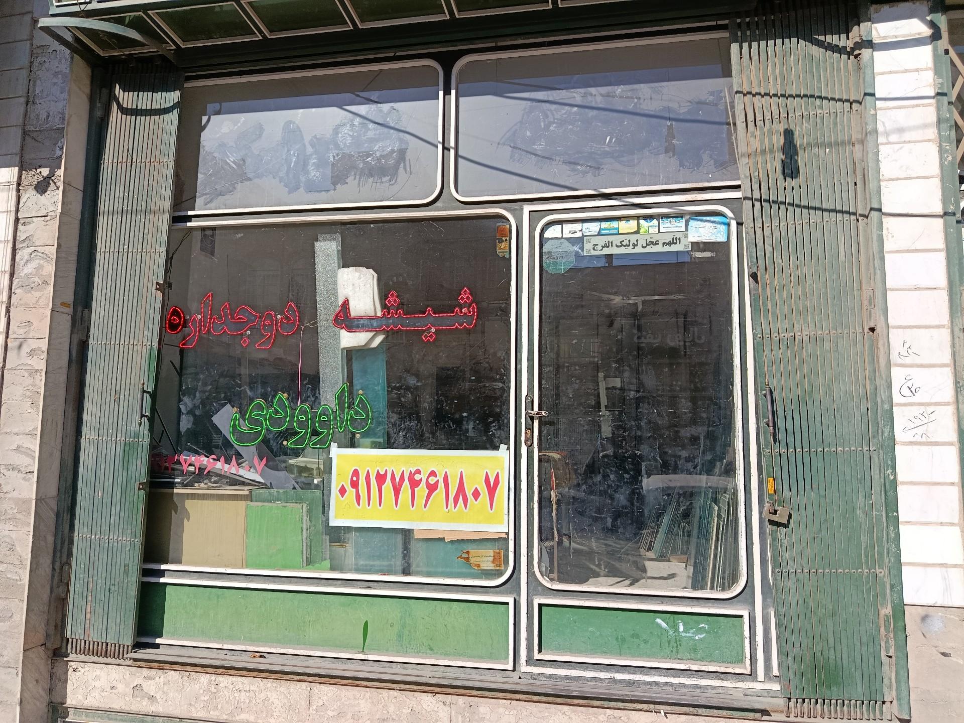 عکس شیشه دوجداره داوودی