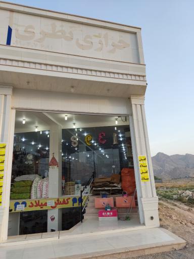 عکس خرازی نظری