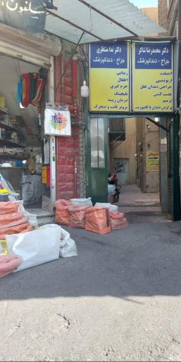 دندانپزشکی دکتر محمدرضا شاکر