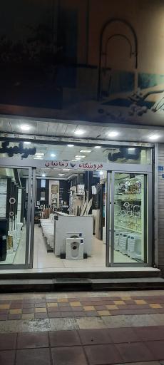 فروشگاه لوازم بهداشتی ساختمان زمانیان