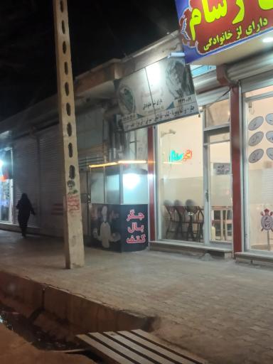 عکس کبابی رسام