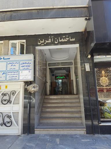 عکس داروخانه دکتر رباطی