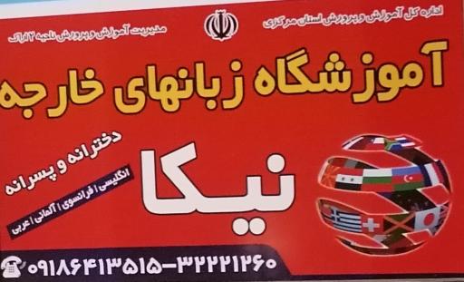 آموزشگاه زبان نیکا