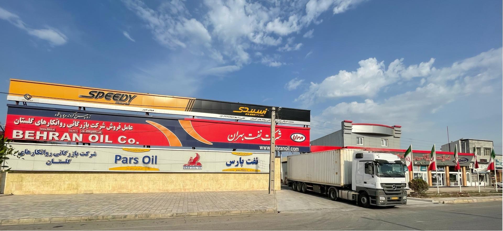 عکس شرکت روانکارهای گلستان 