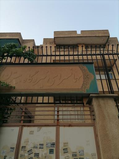 عکس مهمانسرای نیروگاه بیستون