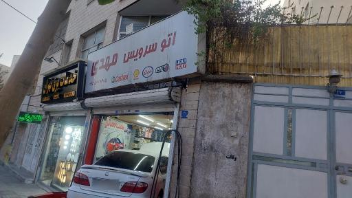عکس اتو سرویس مهدی