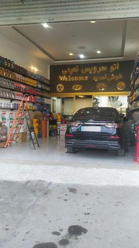 عکس اتوسرویس نعیمی