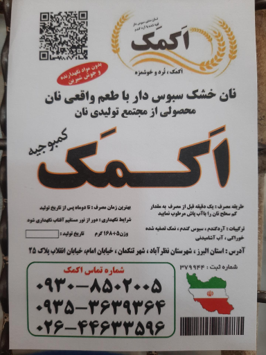 عکس نان سبوس دار اکمک