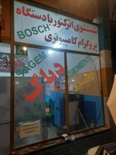 عکس تنظیم موتور و دیاگ