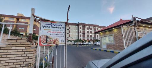 عکس مجتمع ایرانیان