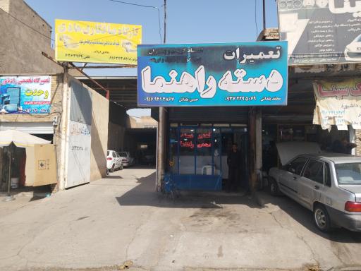 تعمیرات دسته راهنما