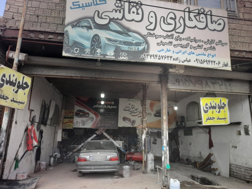 عکس صافکاری نقاشی جلوبندی (کلاسیک)