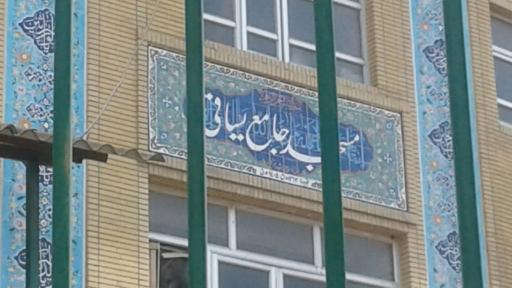 عکس مسجد جامع یساقی