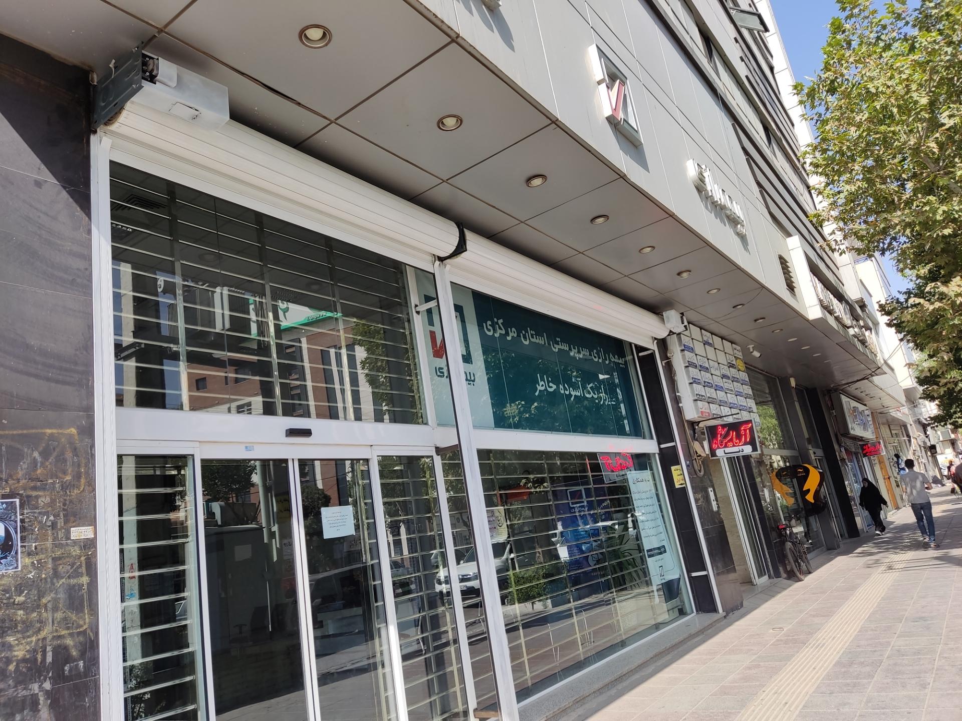 عکس بیمه رازی شعبه اراک