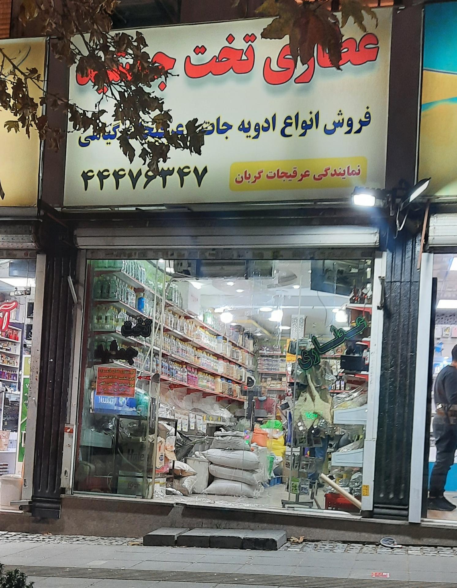 عکس عطاری تخت جمشید