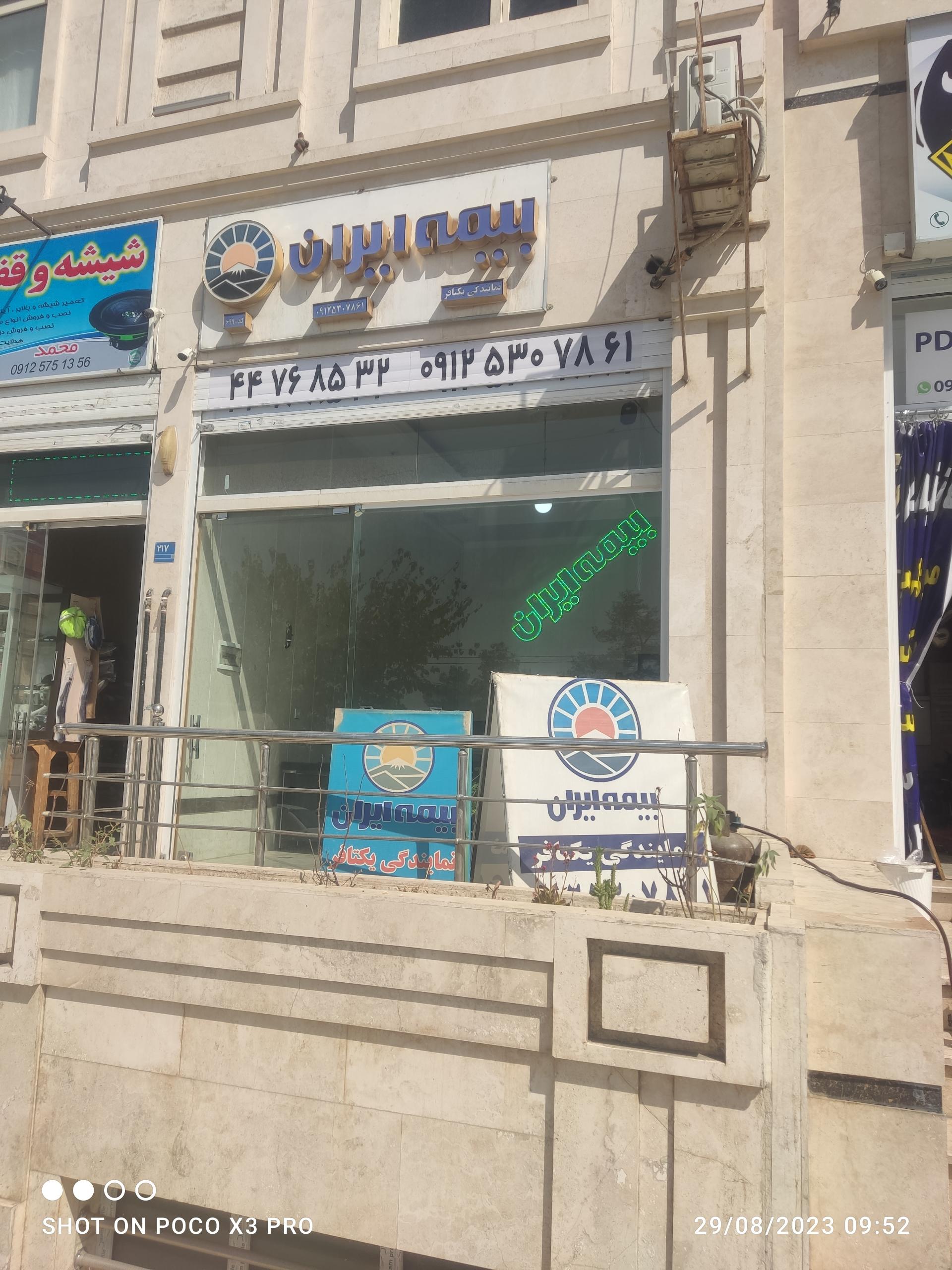 عکس بیمه ایران