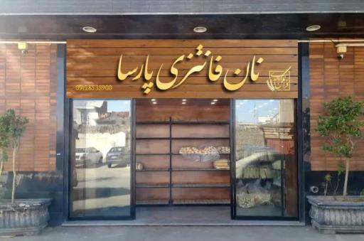 عکس نان فانتزی پارسا