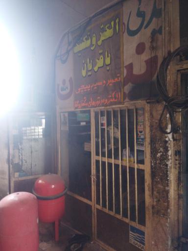 الکتروتکنیک باقریان