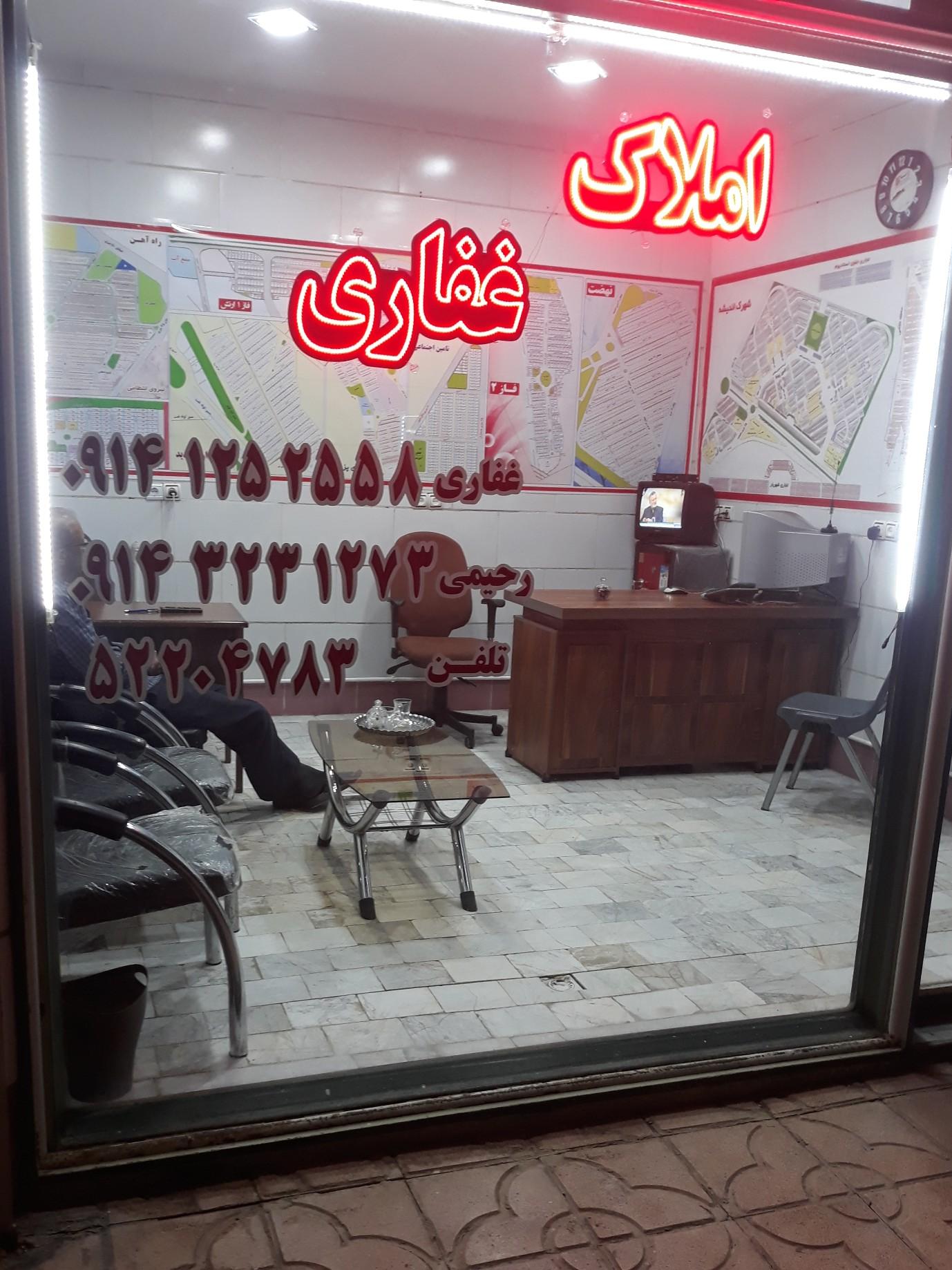 عکس مشاور املاک غفاری